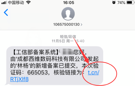 如何进行工信部短信验证？(图1)