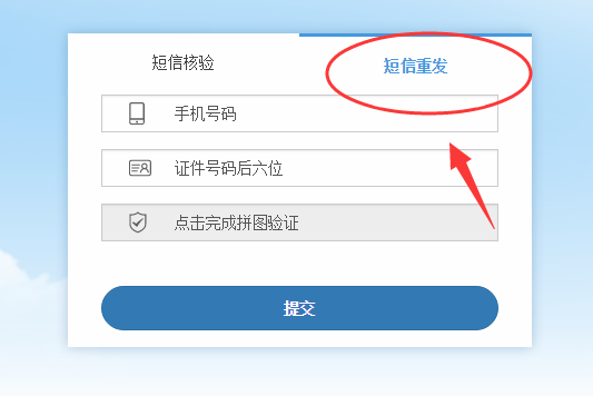 如何进行工信部短信验证？(图3)