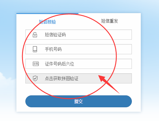 如何进行工信部短信验证？(图2)