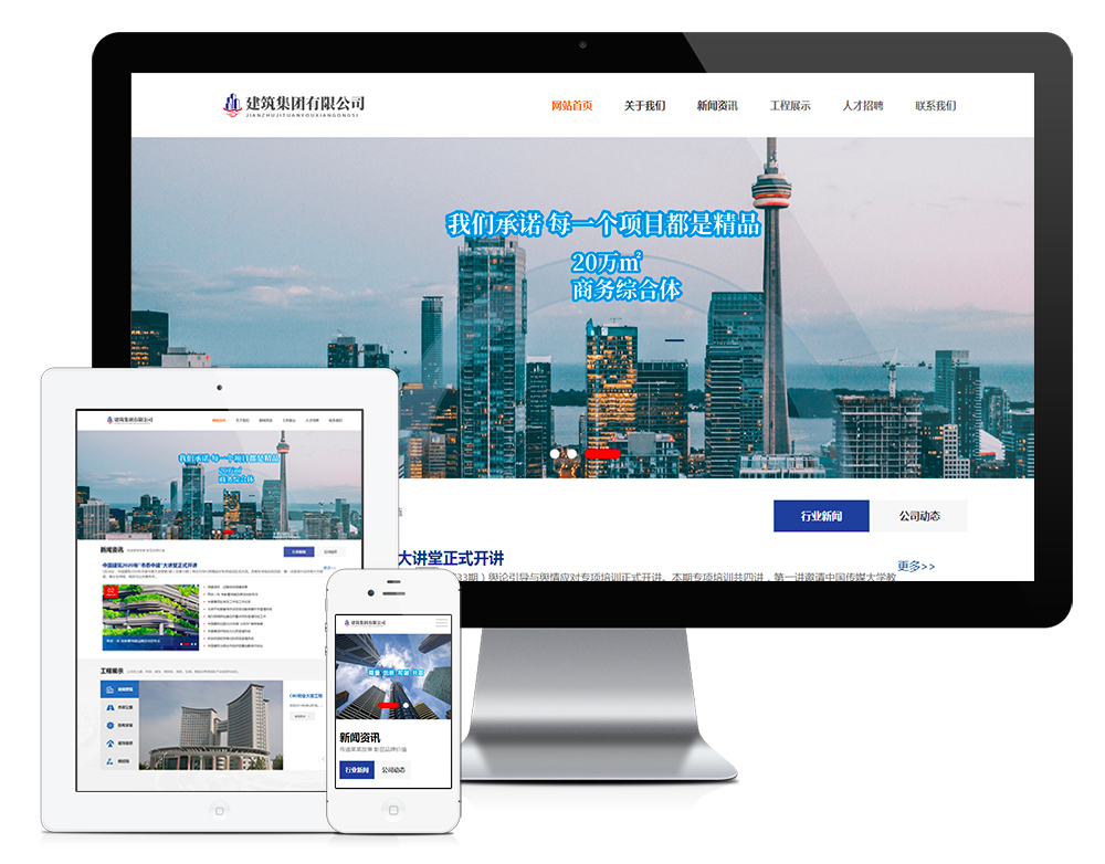 响应式建筑工程集团公司类网站