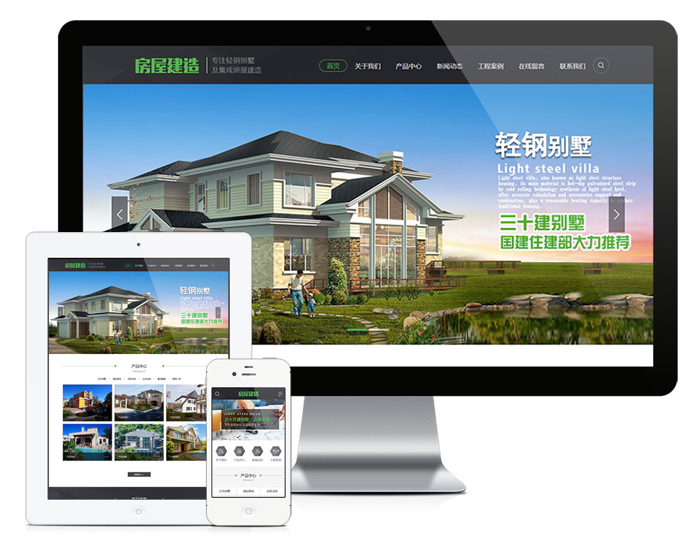 轻钢别墅建筑建造装修类网站