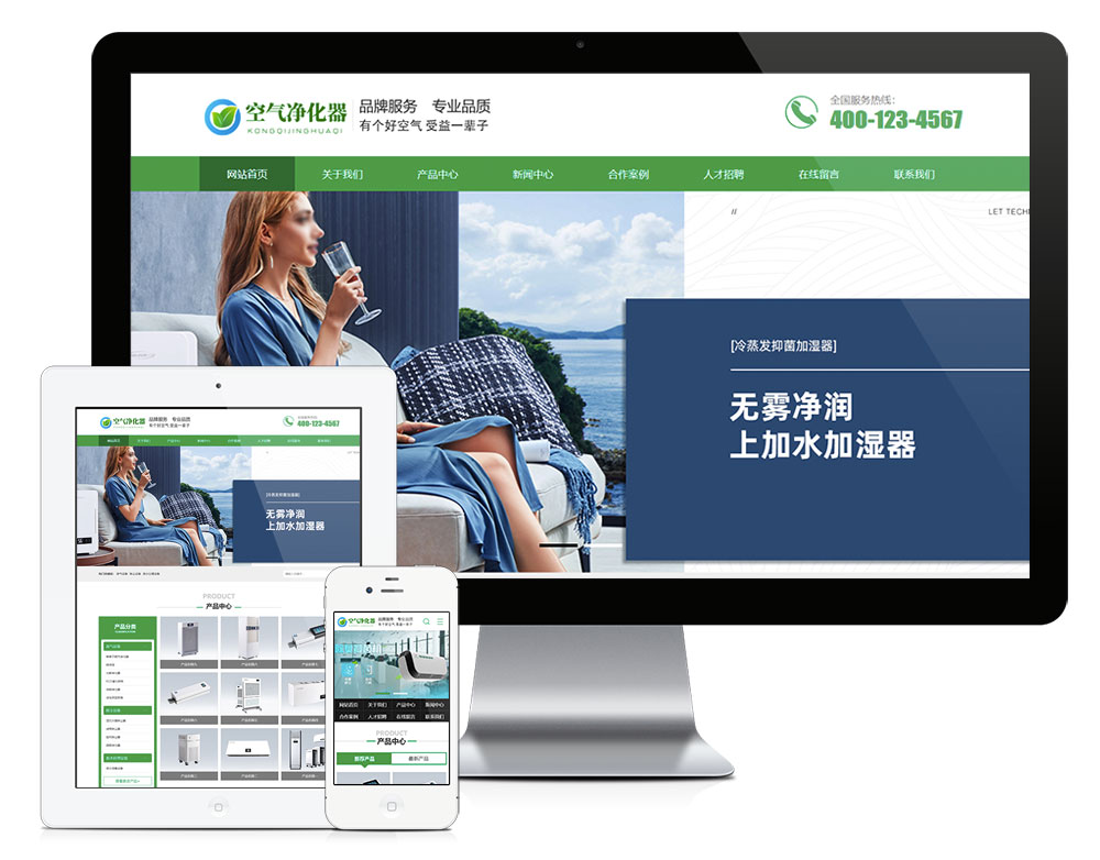 环保节能智能空气净化器类网站