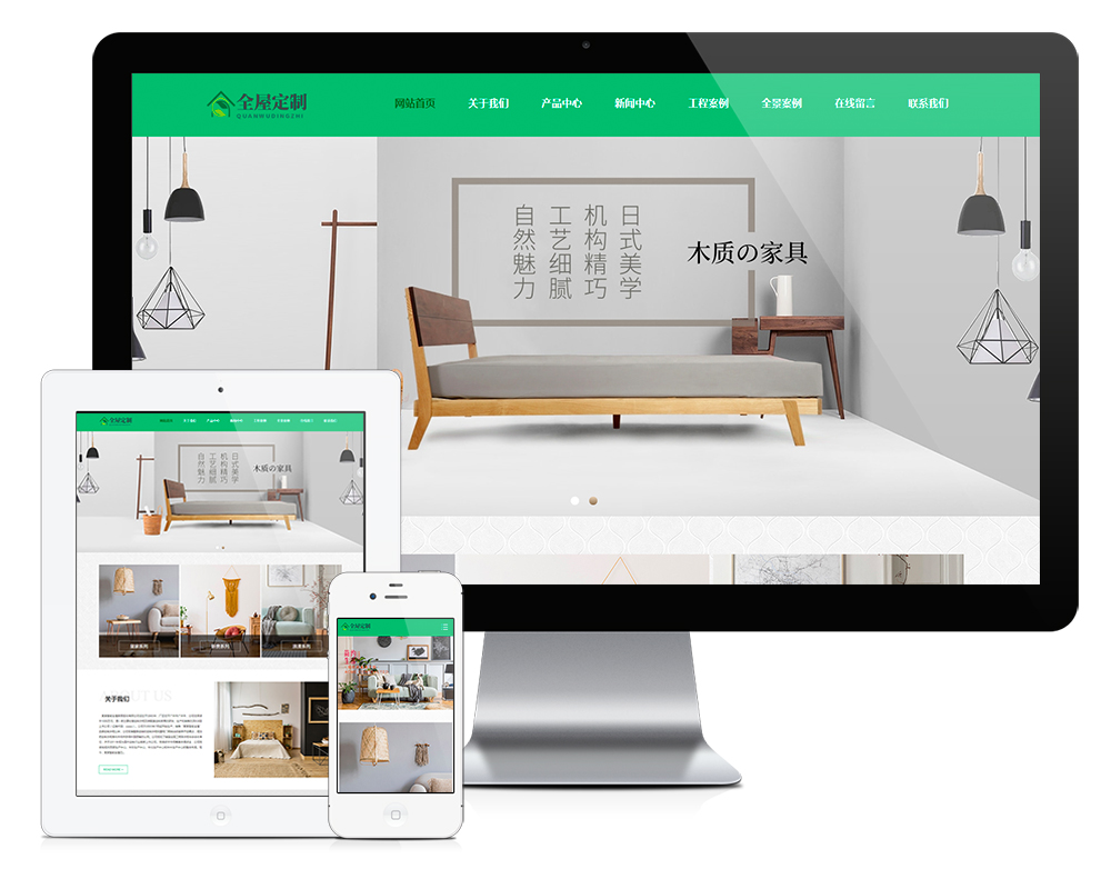 响应式全屋定制家居网站