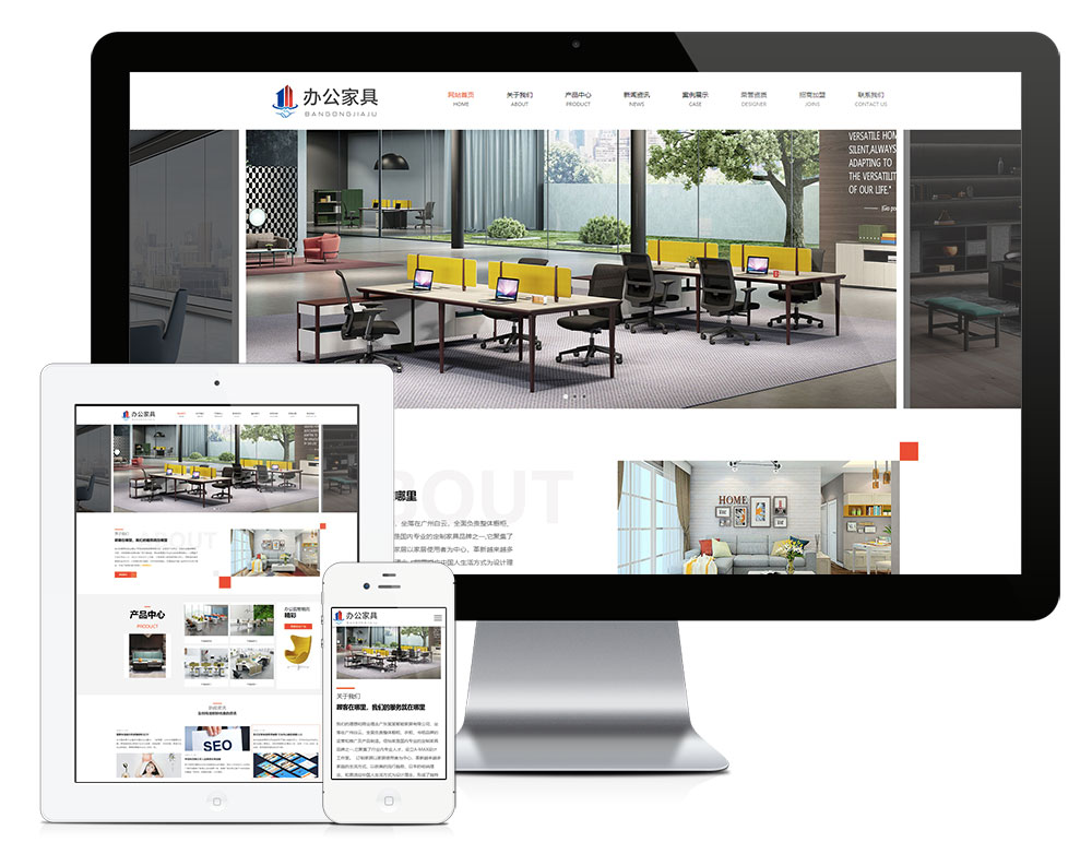 响应式商业办公家具类企业网站