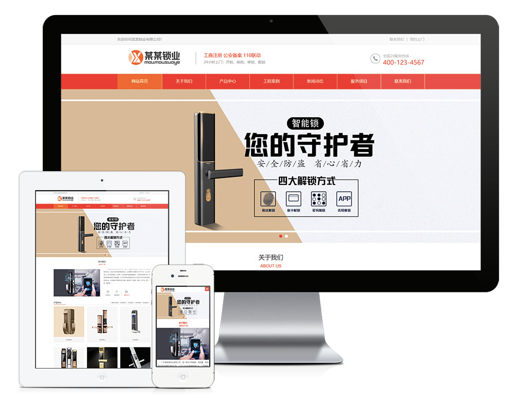 智能电子门锁网站