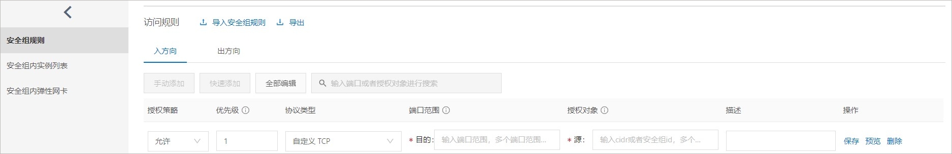 ECS实例无法登录宝塔面板控制台(图2)