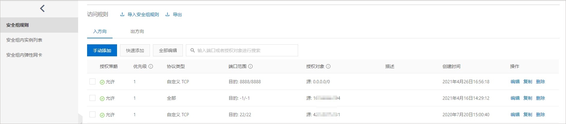 ECS实例无法登录宝塔面板控制台(图1)