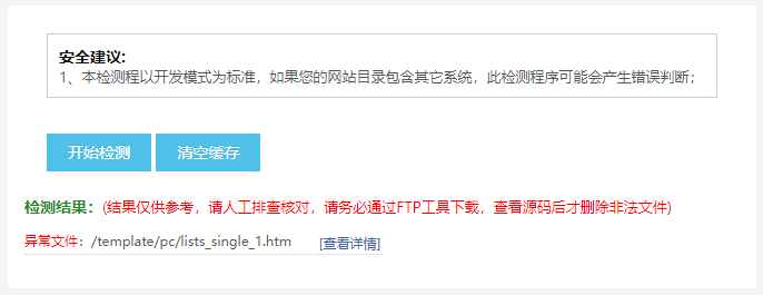 如何查杀空间木马 需先备份网站数据库与源码文件(图4)