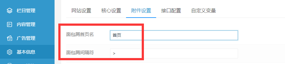 易优CMS后台基本信息—附件设置解析(图1)