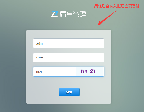 易优CMS新手后台修改基本信息教程(图1)