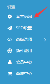 易优CMS新手后台修改基本信息教程(图2)