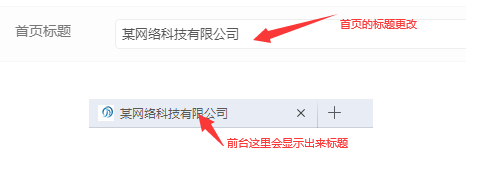 易优CMS新手后台修改基本信息教程(图6)