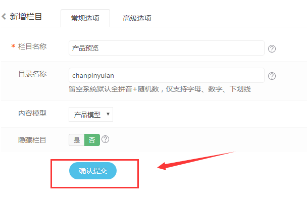 易优后台栏目管理—如何增加栏目？(图11)