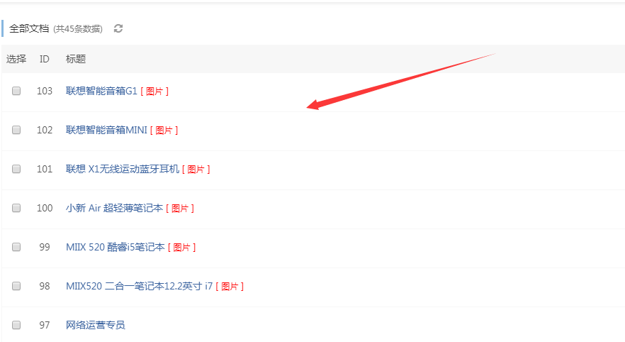 易优后台内容管理—怎么发布文档?(图2) 易优后台内容管理—怎么发布文档?(图2)