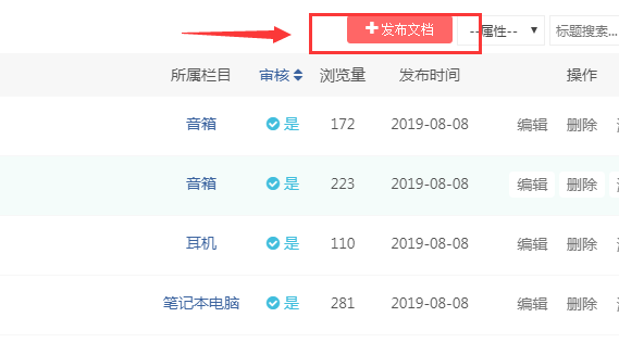 易优后台内容管理—怎么发布文档?(图3) 易优后台内容管理—怎么发布文档?(图3)