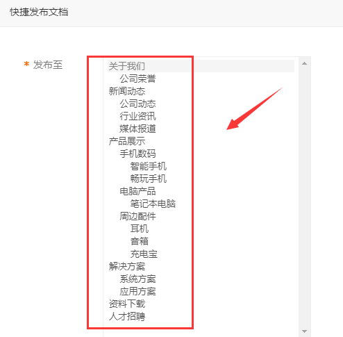 易优后台内容管理—怎么发布文档?(图4) 易优后台内容管理—怎么发布文档?(图4)