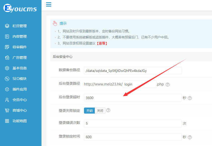 易优网站后台登录超时如何设置(图1)
