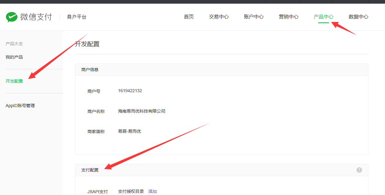 易优网站微信支付配置教程(图2)