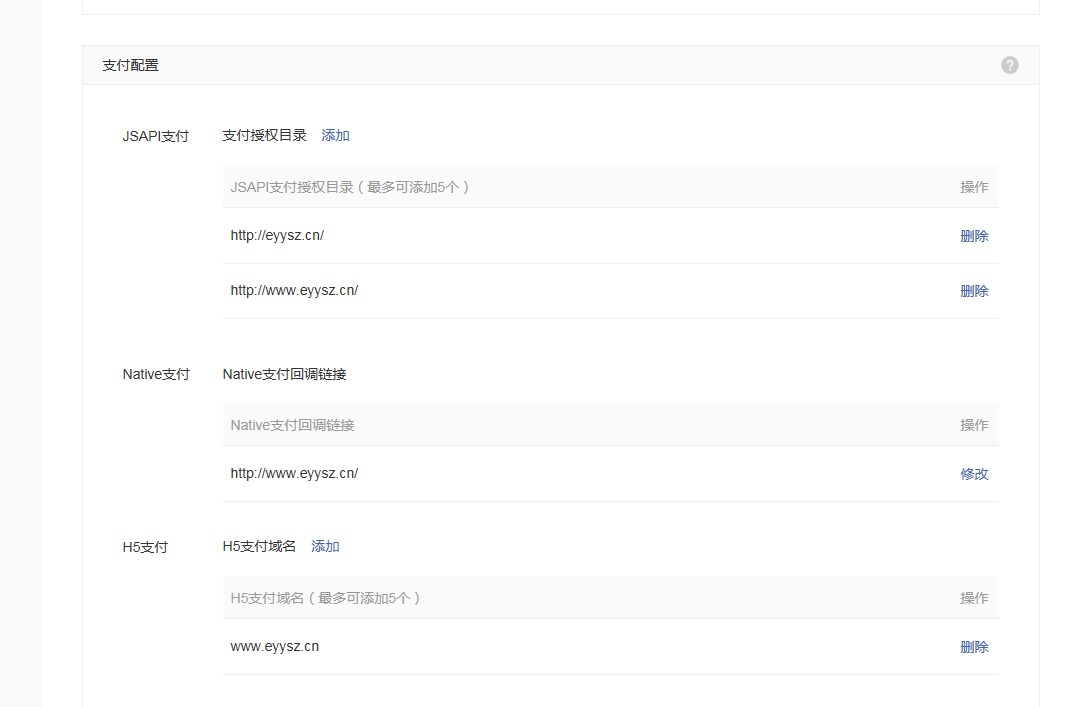 易优网站微信支付配置教程(图3)