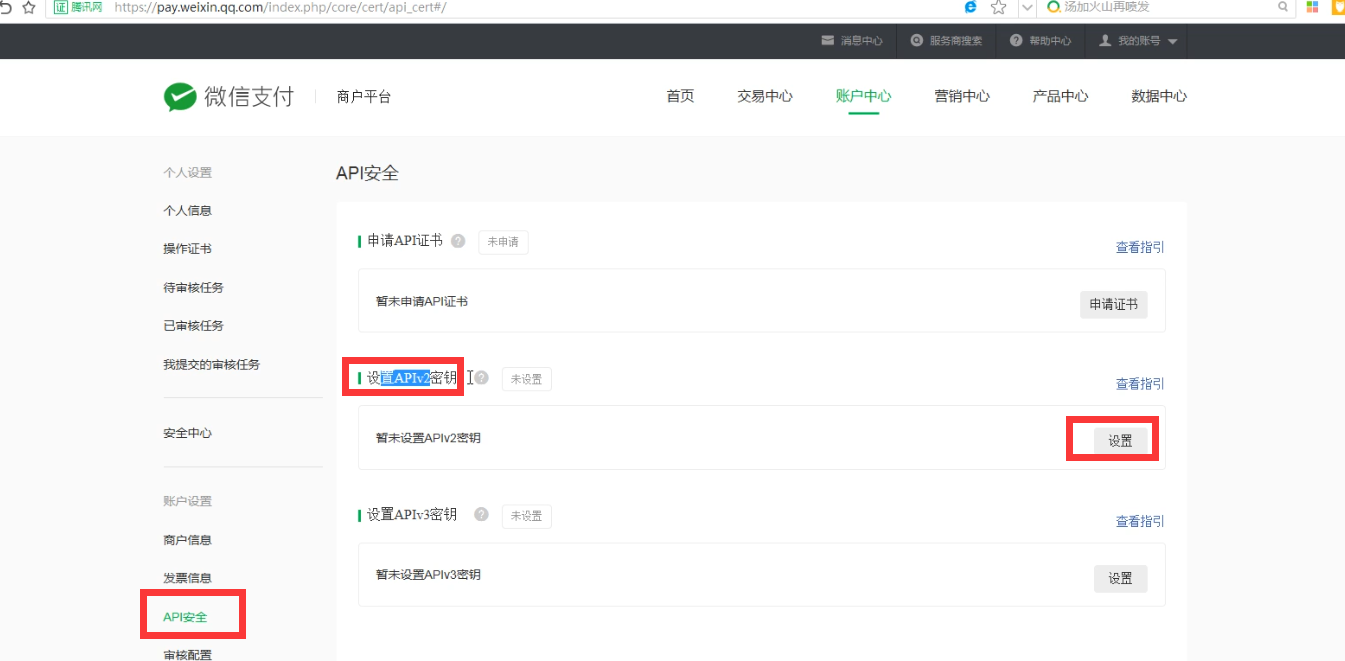 易优网站微信支付配置教程(图4)