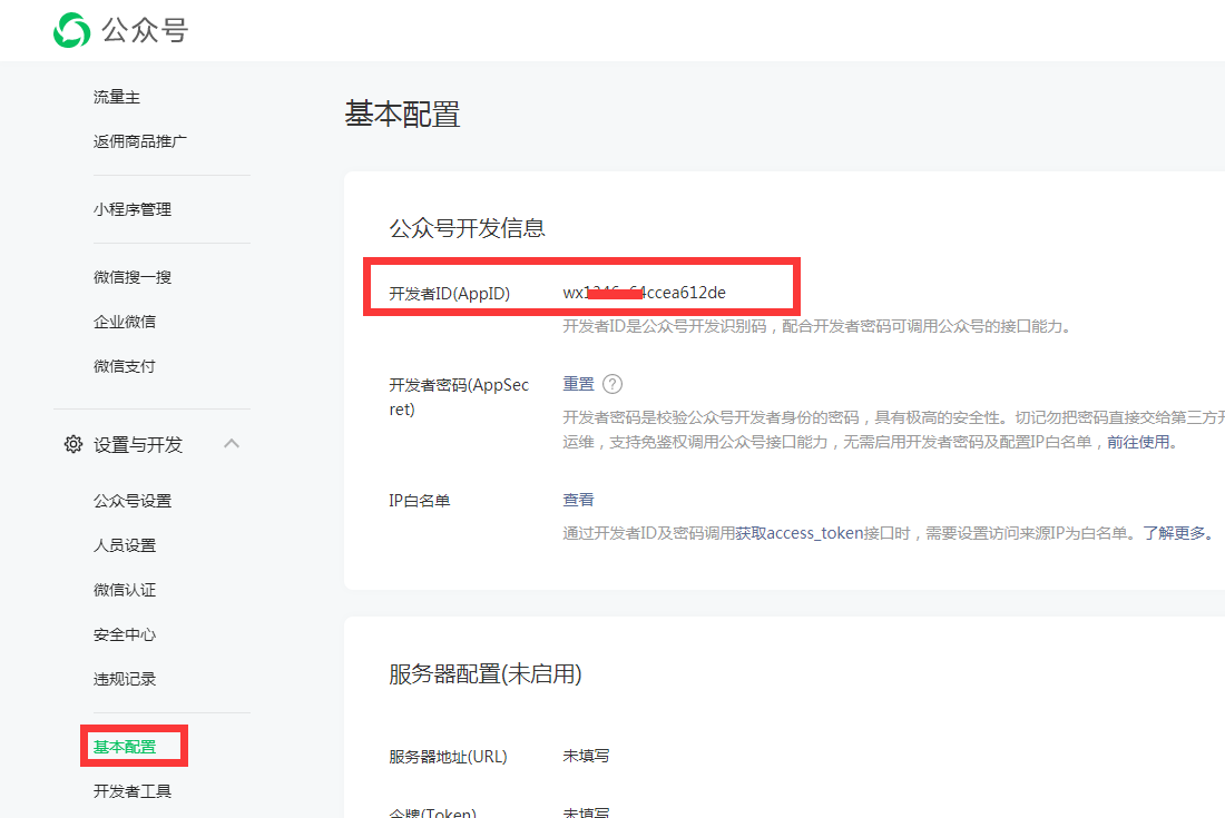 易优网站微信支付配置教程(图7)