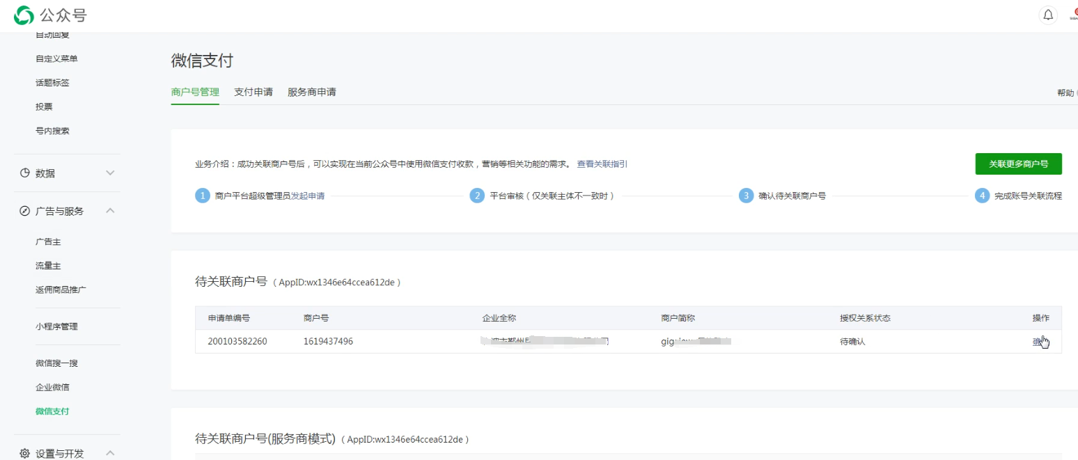 易优网站微信支付配置教程(图9)