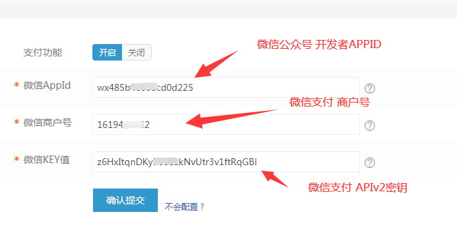 易优网站微信支付配置教程(图10)