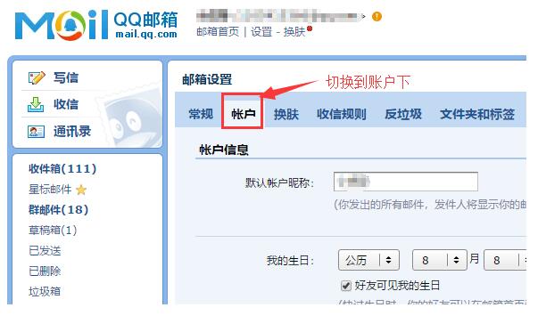 电子邮箱配置教程-腾讯邮箱(图2)