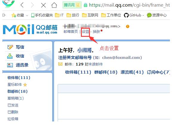 电子邮箱配置教程-腾讯邮箱(图1)