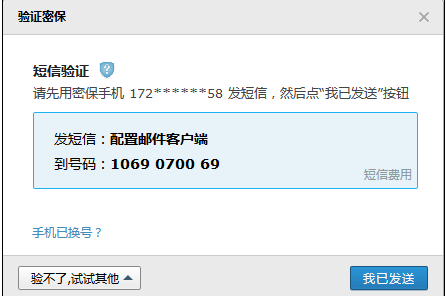 电子邮箱配置教程-腾讯邮箱(图4)