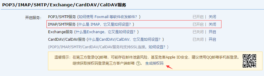 电子邮箱配置教程-腾讯邮箱(图3)