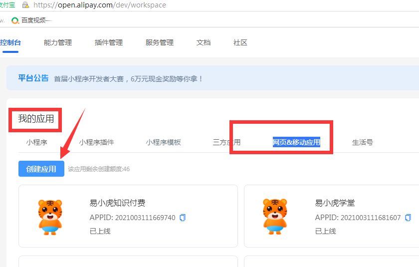 易优网站支付宝支付配置教程(图2)