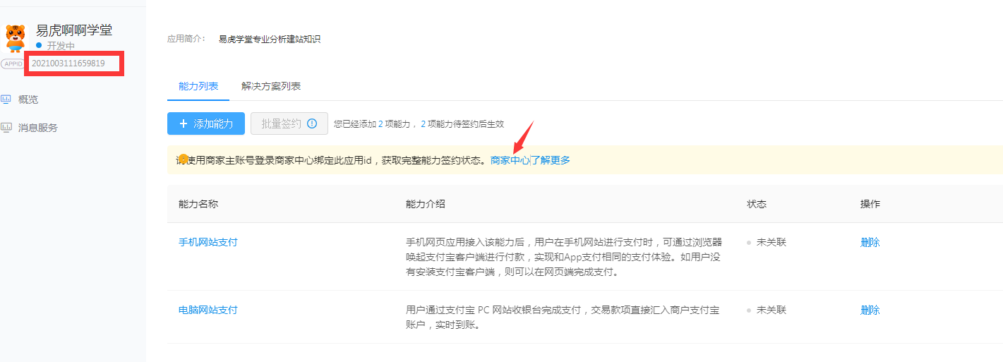 易优网站支付宝支付配置教程(图5)