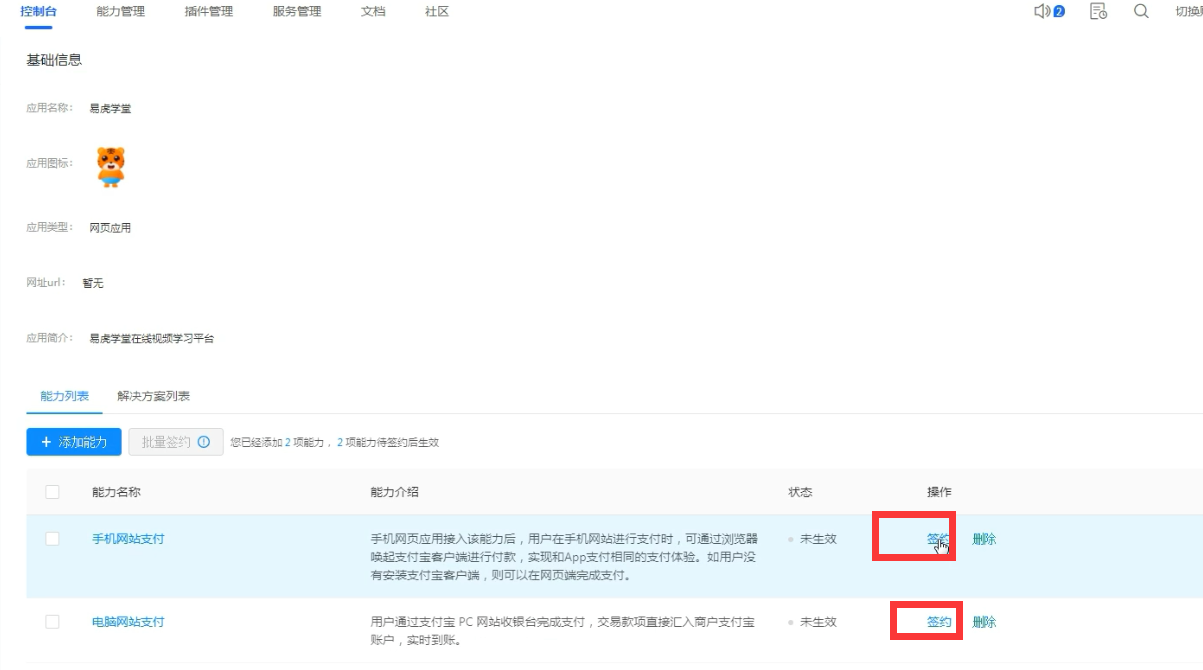 易优网站支付宝支付配置教程(图16)