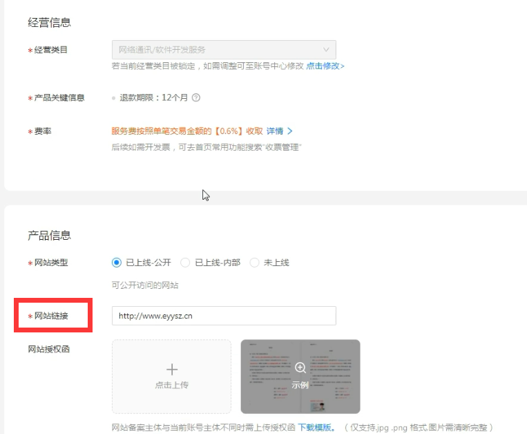 易优网站支付宝支付配置教程(图17)
