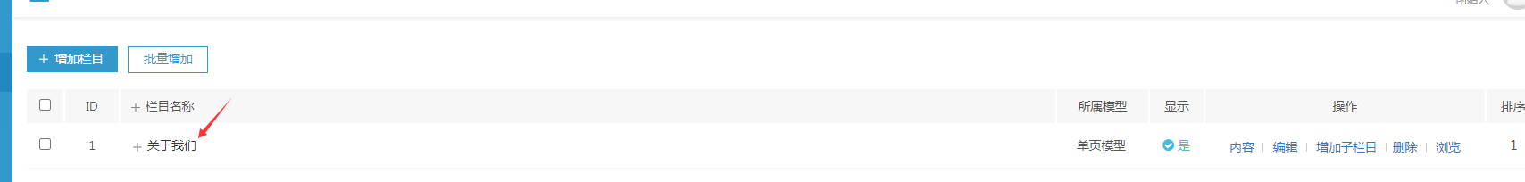 易优CMS栏目类型介绍(图1)