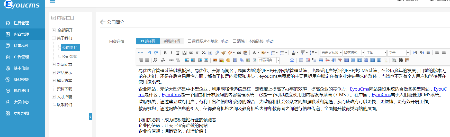 易优CMS栏目类型介绍(图2)