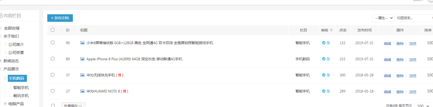 易优CMS栏目类型介绍(图3)