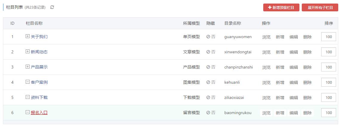 易优CMS栏目类型介绍(图7)