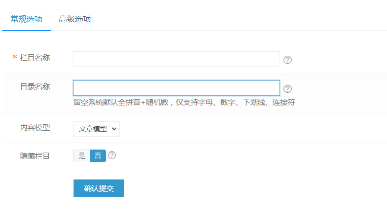易优CMS网站如何设置栏目(图1)
