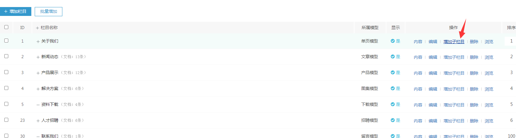 易优CMS如何管理栏目(图3)