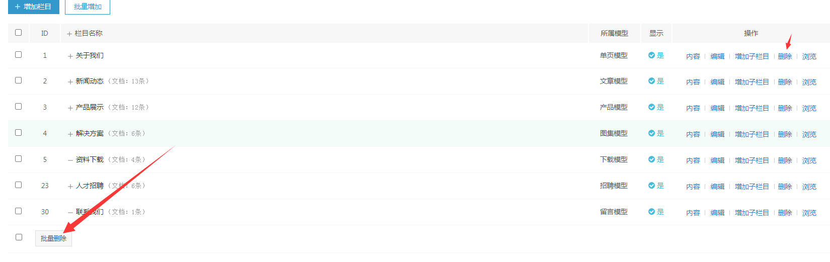 易优CMS如何管理栏目(图5)