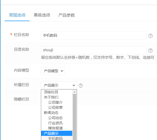 易优CMS如何管理栏目(图4)