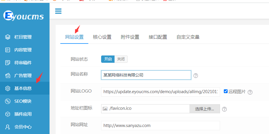 易优CMS网站基本信息设置(图1)