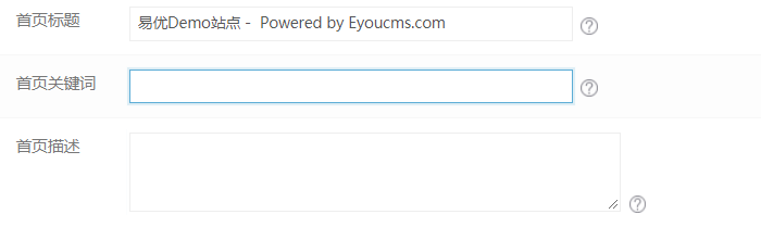 易优CMS网站基本信息设置(图3)