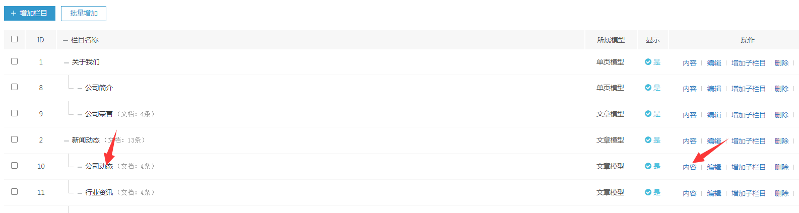 易优CMS发布内容管理(图1)