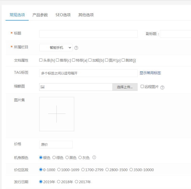 易优CMS添加发布内容(图6)