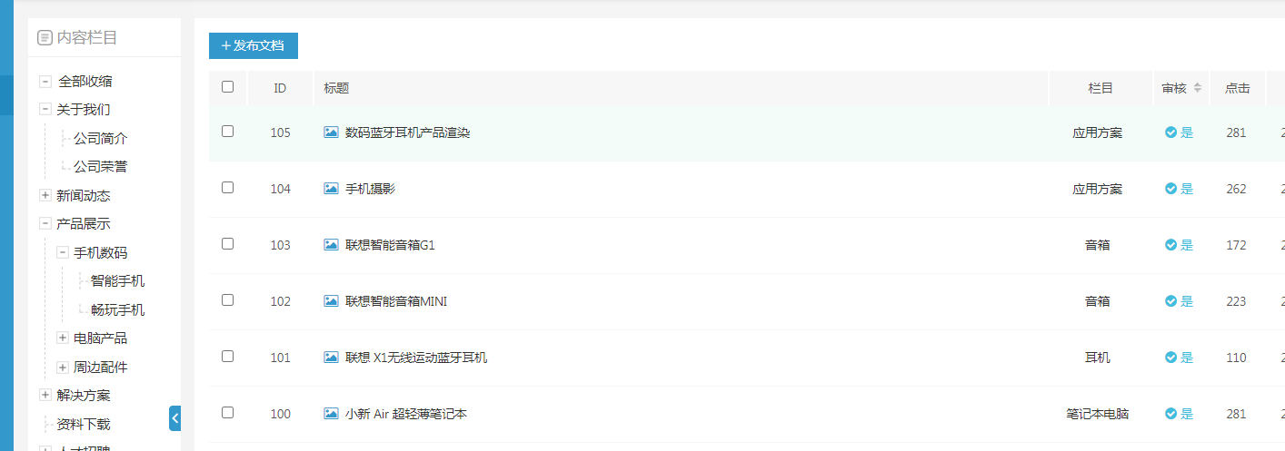 易优CMS添加发布内容(图1)