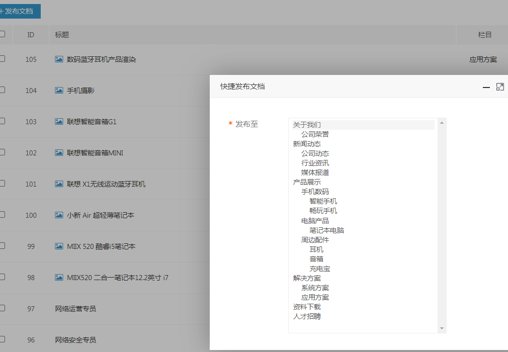 易优CMS添加发布内容(图2)