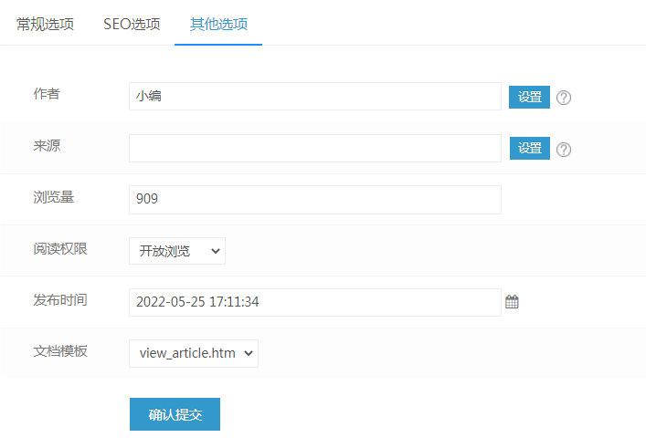 易优CMS添加发布内容(图5)